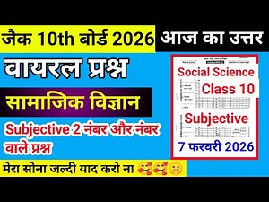 🔴Found Question Class 10th Social Science 2026|Subjective|Class 10 Social Science Subjective Answer