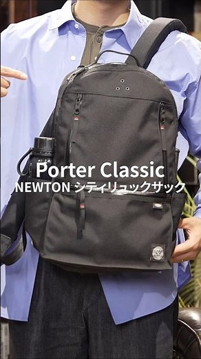 The stylish and functional backpack, "Porter Classic NEWTON City Rucksack".