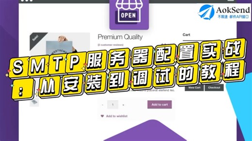 SMTP服务器配置实战：从安装到调试的教程？ SMTP服务器设置的指南？如何配置SMTP服务器来发信？