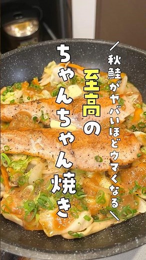 Autumn salmon becomes insanely delicious. How to make the ultimate chanchanyaki that will make ri...