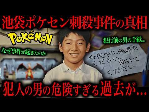 The motive behind the stabbing incident at the Ikebukuro Pokemon Center is...