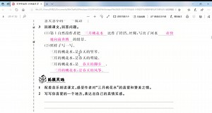 四年级语文《三月桃花水》课后练习2020-02-18