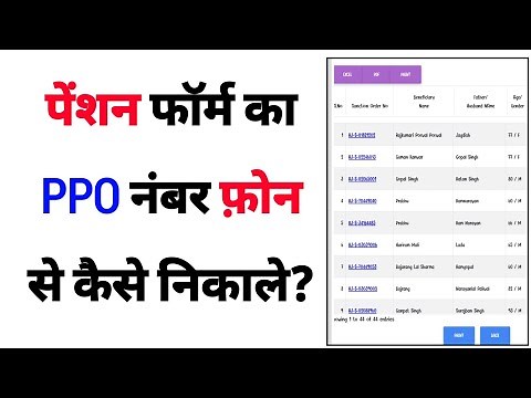 Pension ka ppo number phone se kaise pata kare_how to find pension form ppo number online