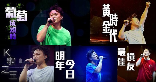 陳奕迅演唱會2022歌單｜全27場日期Encore Playlist！按出道年份曲目免費睇 | 最新娛聞 | 東方新地