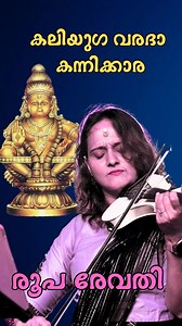 "Unlock the Enchantment: Roopa Revathi’s Mesmerizing Violin Performance of Udichurnnu Mamala Mele!" "Experience the Magic: Udichurnnu Mamala Mele Violin by Roopa Revathi " Experience the mesmerizing violin performance of Udichurnnu Mamala Mele by Roopa Revathi. Unlock the enchantment with this stunning musical performance that will captivate your senses. Yatras Channel is Complete Musical Channel .Its related Carnatic Classical , Folk songs, Instrumental , Bhagavatha Parayanam etc Other Channels