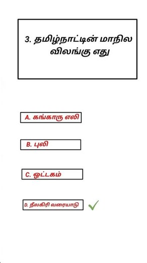 | GK Question | Science important question |TNPSC, TNUSRB, TET|