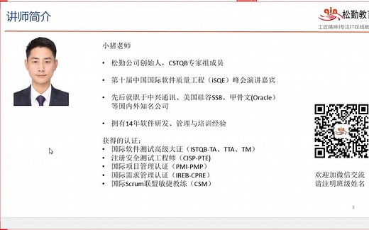 ISTQB软件测试考证解读与技术应用