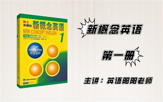 新概念英语1 第二课 Is this your…