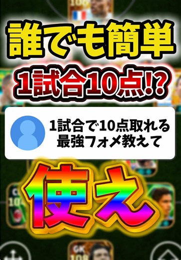 イーフト最強フォーメーション｜1試合で10点取れる戦術公開