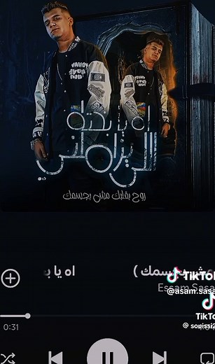 فيديوهات أنشأها ASAM SASA (@asam.sasa5) باستخدام الصوت الأصلي - ASAM SASA