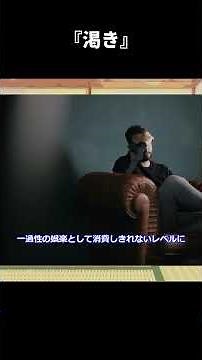 【ゆっくり映画雑談】胸糞からバイオレンスまで邦画のエグいとこ全部乗せ『渇き。』【ネタバレ無し】