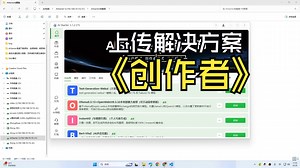 关于创作者在AIStarter的ai应用市场打包发布分享的上传解决方案