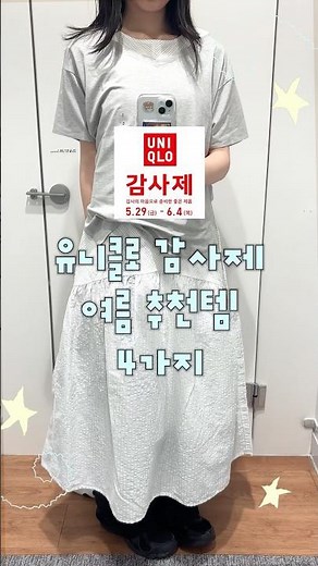 4 Summer Must-Haves from the Uniqlo Thank You Festival! #Review