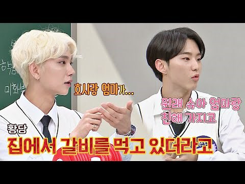 (황당🤪) 조슈아(Joshua) 어머니랑 단둘이 LA 갈비를 먹은 호시(Hoshi) 아는 형님(Knowing bros) 252회 | JTBC 201024 방송