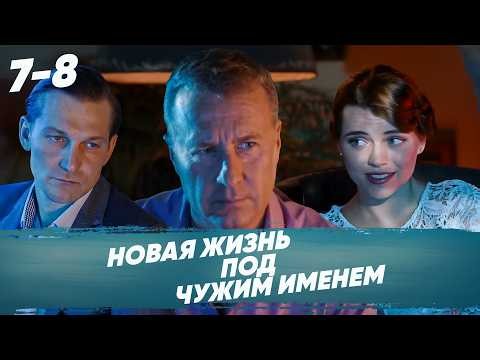 ЛЮБОВЬ СТАНОВИТСЯ ЛОВУШКОЙ. МЕЛОДРАМА ДО СЛЕЗ. КОГДА ПРОШЛОЕ ВПЕРЕДИ. СЕРИЯ 7-8