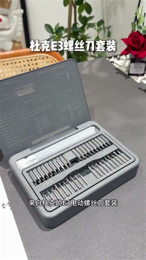 DUKA杜克E3电动螺丝刀套装95合1多功能手持便携式家用手自一体21