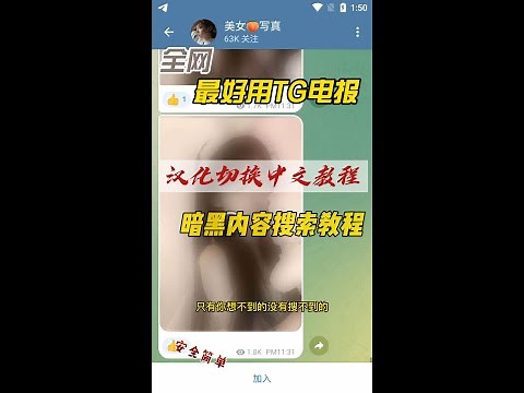 Telegram电报怎么设置中文教学-Telegram电报中文频道群组大全导航群-TG电报老司机都加入的万能导航群是做什么的