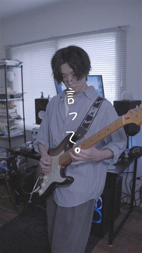 言って。 / ヨルシカ ギターで弾いてみた #guitarcover #ギター #弾いてみた #ヨルシカ #言って
