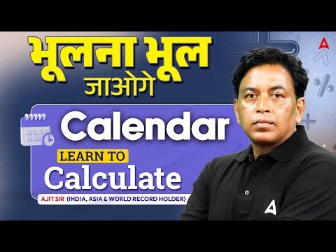 Calendar Learn to Calculate in Seconds | Calendar Memory Trick by Ajit Bharti | World Record Holder