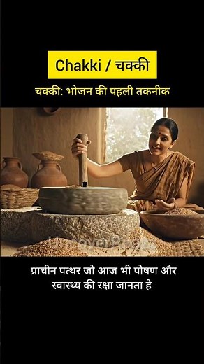 Chakki: Ancient Stone Mill | History, Working & Health Benefits | AI History #aihistory #viral