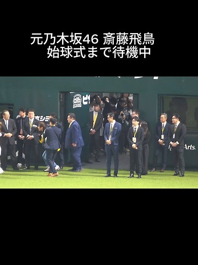 斎藤飛鳥、始球式を待つ