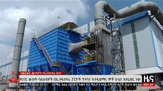 የምሽት 2 ሰዓት አማርኛ ዜና … ታኅሣሥ 26/2018 ዓ.ም #ebc #etv #ebcdotstream #news | Ethiopian Broadcasting Corporation