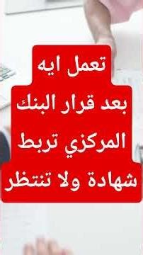 تربط شهادة ولا تنتظر #شهادات_الادخار #اعلى_فائدة_شهادات_في_البنوك_المصرية #youtubepartnerperks