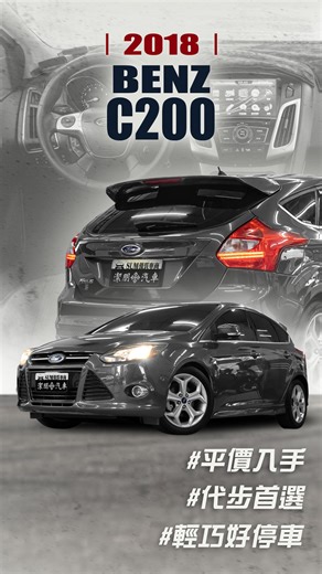  影片賞車｜FORD FOCUS 2015年型 平價代步   小巧好開又好停，新手通勤入門首選！ 顏色：灰色｜排氣量：2.0L 里程：13.9 萬公里 配備：☑定速 ☑恆溫 ☑導航 ☑倒車顯影 ☑數位電視  桃園市桃園區介壽路 256 號（近桃園火車站）  阿德 0987-165-258｜LINE：chensd  小庭 0923-714-999｜LINE：t3626335 | SUM 潔朋汽車 | Facebook