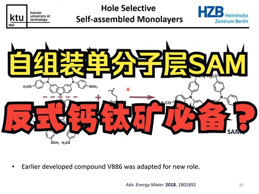 【叠层系列1-SAM发展溯源】不可取代？反式钙钛矿器件自组装单分子层（SAM）空穴传输材料简介