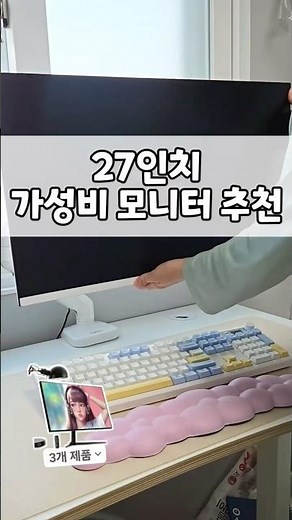 27인치 가성비 모니터 추천! #게이밍모니터 #모니터추천