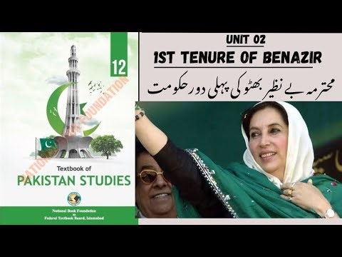 First Tenure of Benazir Bhutto (1988-1990) | Class 12 Pak Study Unit 2 | Federal Board New Book 2025