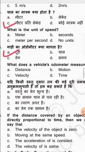 9th class | science🔥 गति chapter 8 most important objective question 🔥 jac bord #2024 #mcq questions
