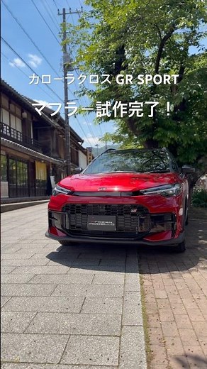 カローラクロスGR SPORT マフラー試作完了！7月量産に向けて準備中です。#ロッソモデロ #カローラクロス #grsport