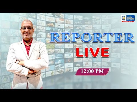 LIVE: Reporter Live 12:00 PM 19-11-2025 Jayesh soni |RASHTRIYA SAMACHAR|