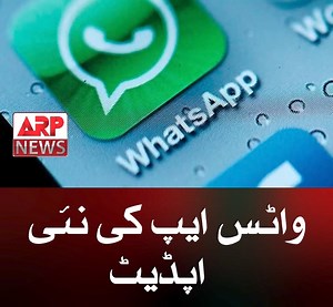 38K views · 314 reactions | واٹس ایپ کی نئی اپڈیٹ @topfans#NewsUpdate#WhatsApp#meta#calling#news | ARP News | Facebook