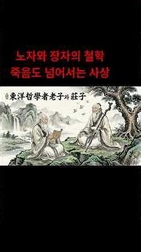 The philosophical stories of Laozi and Zhuangzi, who leisurely transcend even death #Quotes #Grea...