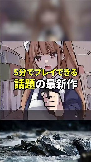 5分で遊べる謎の新作ゲーム発見！【最速神ゲー解説】#インディーゲーム #ゲーム紹介 #おすすめ #Shorts