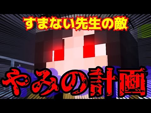 すまない先生の敵 ミスターエックスのやみの計画...【すまない先生解説・考察】