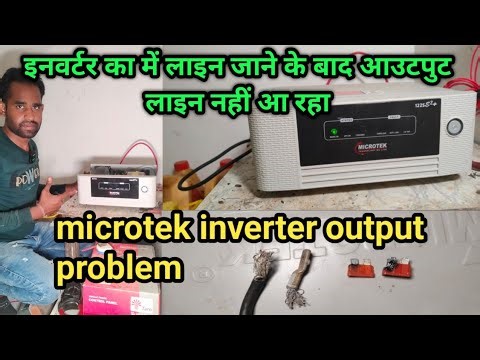 microtek inverter ups no output problem\\ इनवर्टर में में लाइन चले जाने के बाद no output कैसे सहीकरें