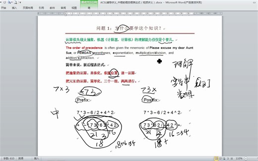 ACSL_美国中学生数学编程联赛_二轮比赛_前缀中缀后缀表达式辅导（1）