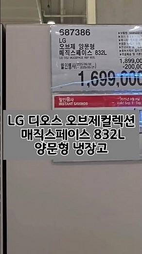🎯 LG 오브제컬렉션 832L 매직스페이스 I 대용량 냉장고 추천