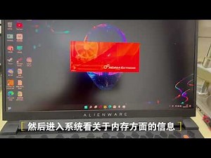 外星人alienware m15r7内存升级更换，由两根8G更换为两根32G的DDR5 4800MHZ英睿达内存。系统检测黑屏五分钟左右，以为翻车了……