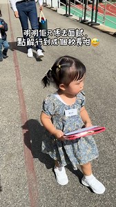 107K views · 444 reactions | 明明佢只係去面試，點解行到成個校長咁？Why does Kacy walk like a principal just for an interview?#magic #magician #louisyan #甄澤權 #魔術 #小魔女 #kacyyan #interview #school | Louis Yan 甄澤權 | Facebook