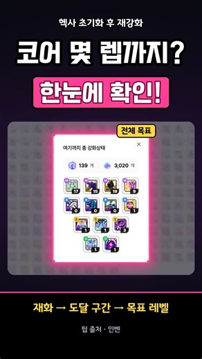 [메이플] 헥사 다시 찍기 막막할 때, 쉽게 찍는 팁