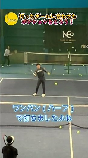 【練習前に確認】打ったボールに合わせたポジションをとろう！【テニスダブルス】