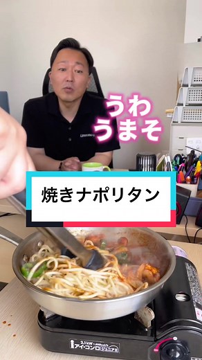 美味しい焼きナポリタンを会社で楽しむ