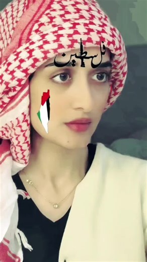 ‏I stand with Palestine 🇵🇸 #نجم_امين_ابن_فلسطين🇵🇸 #queen