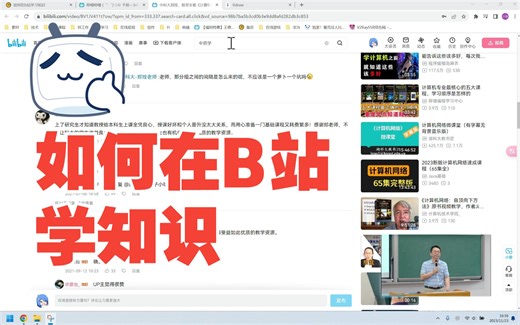 8收藏的作用【如何在B站学知识】