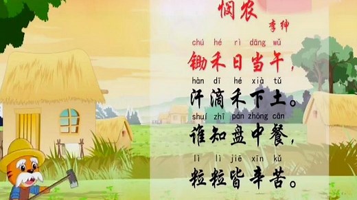 唐诗词大全300首：悯农-李绅，一起来学习古诗词