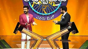 Evaru Meelo Koteeswarulu Aug 23rd episode: రాంచరణ్ ఎంత గెలుచుకొన్నాడు? ఎన్టీఆర్ షో పేరేందుకు మార్చారంటే!
